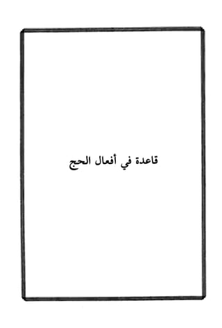 جامع المسائل