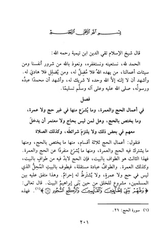 جامع المسائل