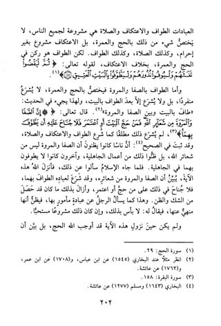 جامع المسائل
