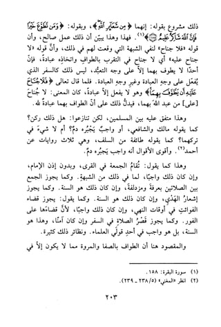 جامع المسائل