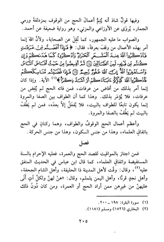 جامع المسائل