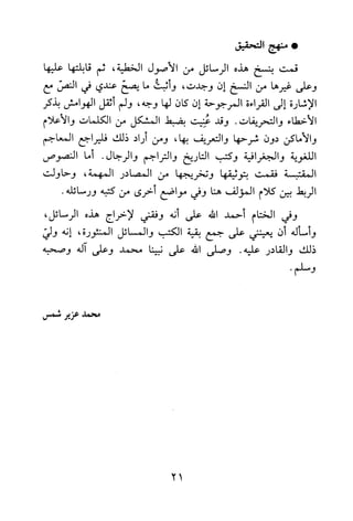 جامع المسائل