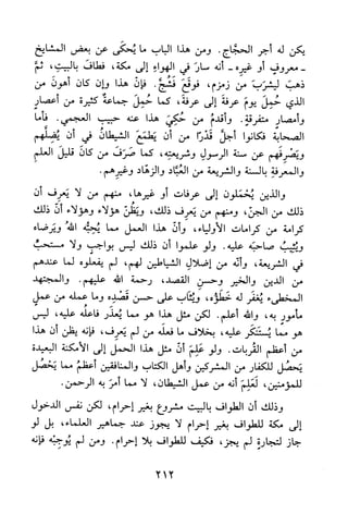 جامع المسائل