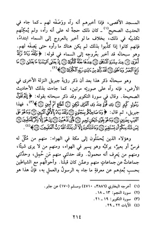 جامع المسائل