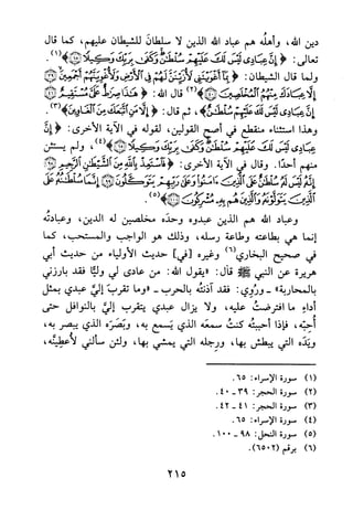 جامع المسائل