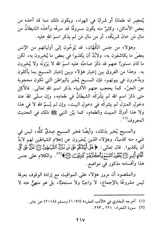 جامع المسائل