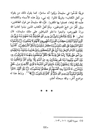 جامع المسائل