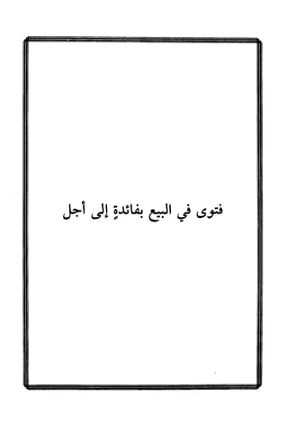 جامع المسائل