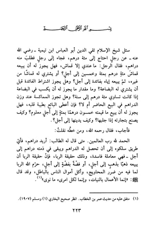 جامع المسائل