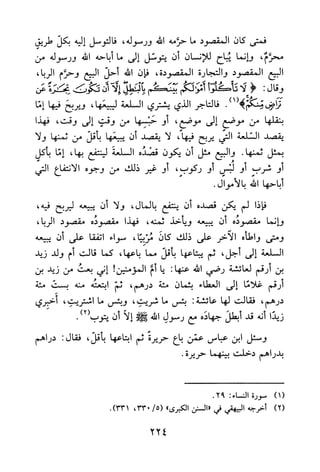 جامع المسائل