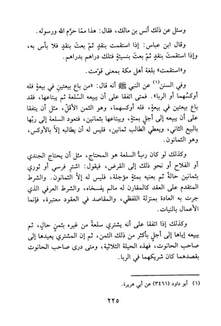 جامع المسائل
