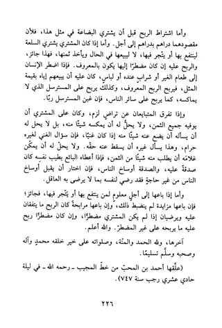 جامع المسائل