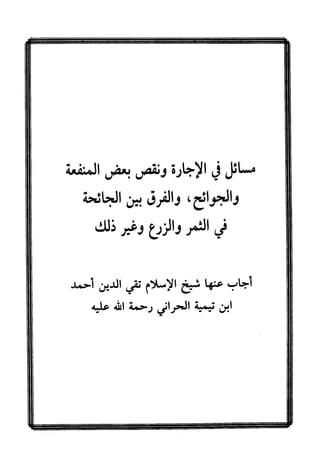 جامع المسائل