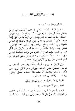 جامع المسائل