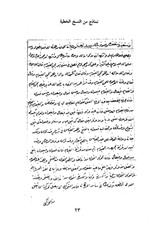 جامع المسائل