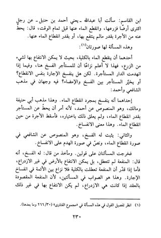 جامع المسائل