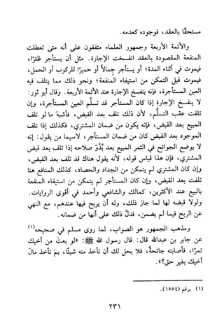 جامع المسائل