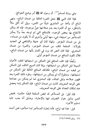 جامع المسائل