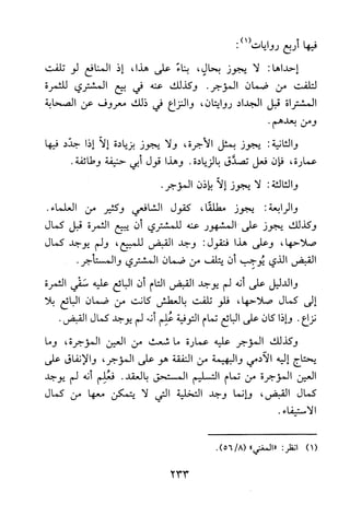 جامع المسائل