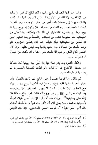 جامع المسائل