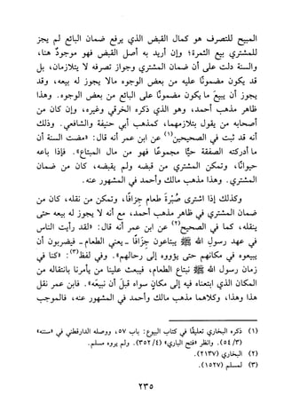 جامع المسائل