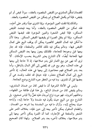 جامع المسائل