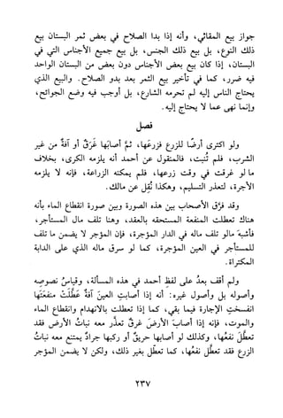 جامع المسائل