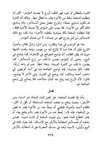 جامع المسائل