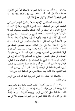 جامع المسائل