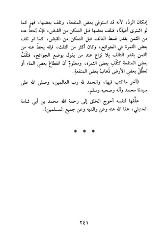 جامع المسائل