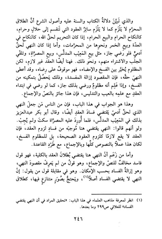 جامع المسائل