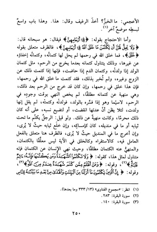 جامع المسائل