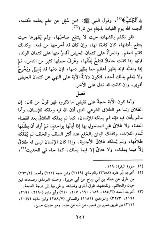 جامع المسائل