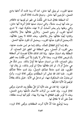 جامع المسائل