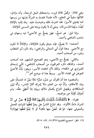 جامع المسائل