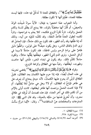 جامع المسائل