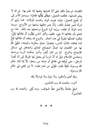 جامع المسائل