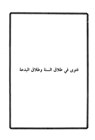 جامع المسائل