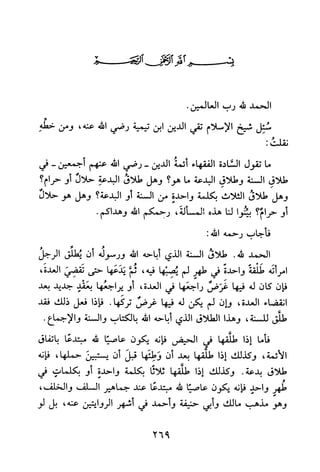 جامع المسائل