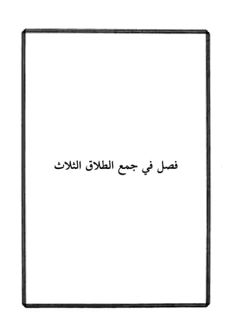 جامع المسائل