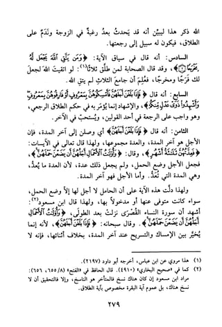 جامع المسائل