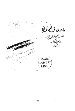 جامع المسائل