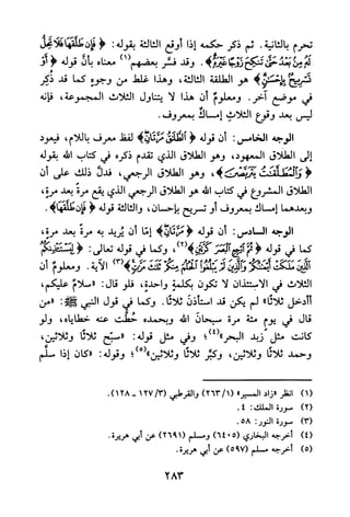 جامع المسائل