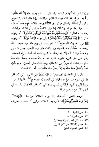 جامع المسائل