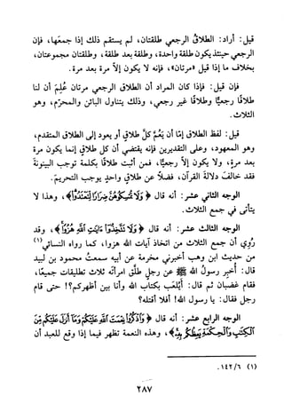 جامع المسائل