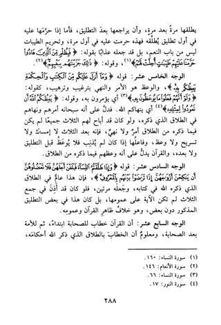 جامع المسائل