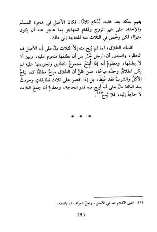 جامع المسائل