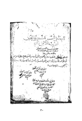 جامع المسائل