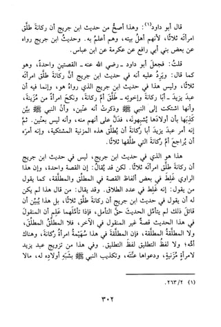 جامع المسائل