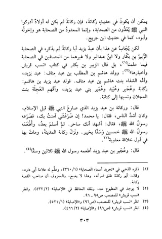 جامع المسائل